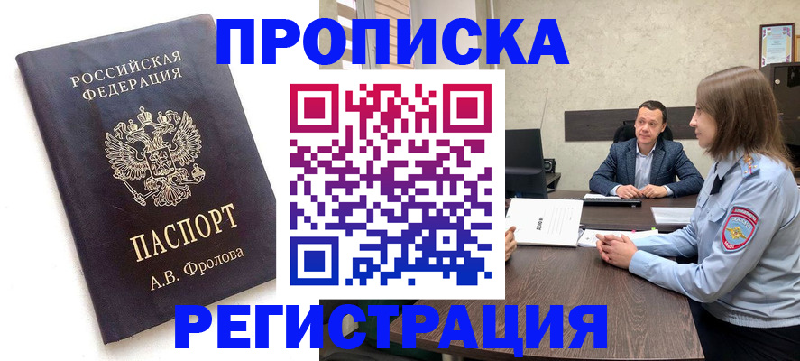 временная регистрация адрес в Татарске